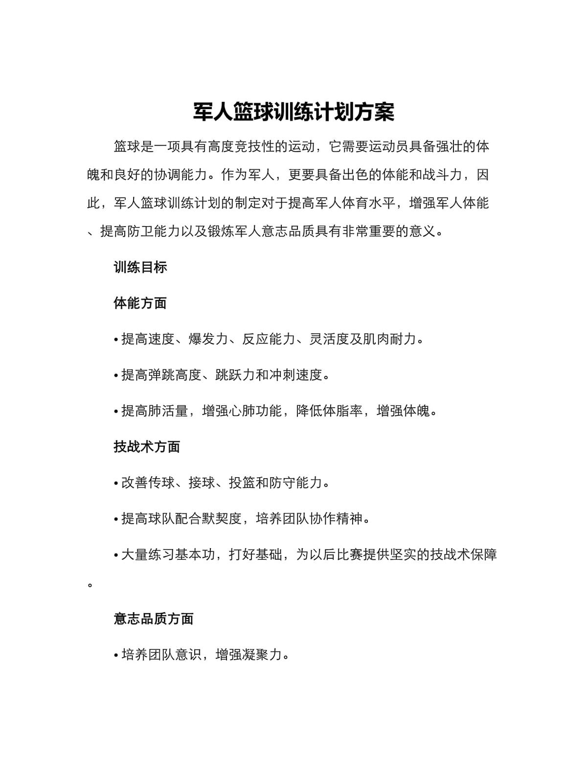 制定个性化的篮球训练改进计划